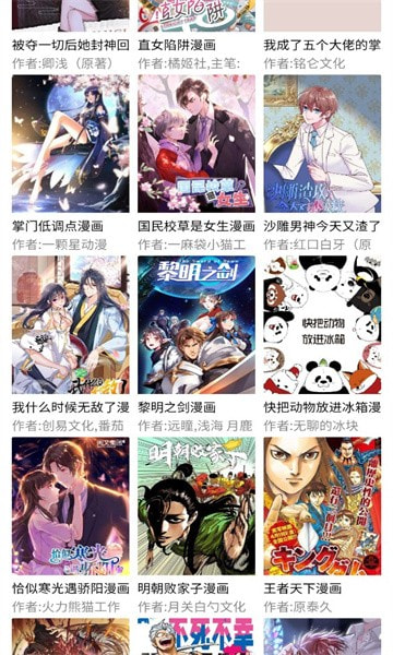 三音漫画软件下载安装下载2