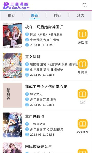 三音漫画软件下载安装下载0