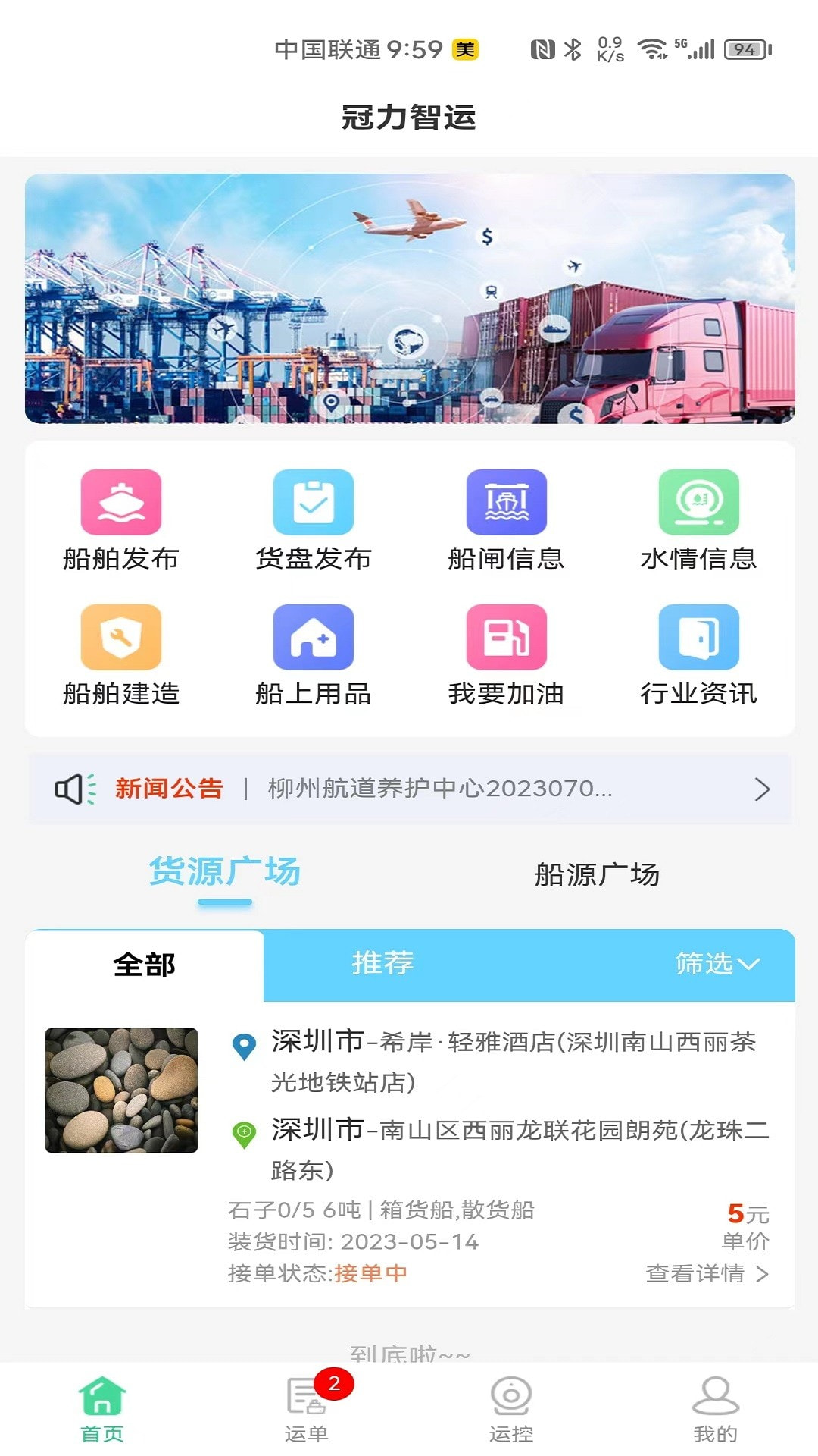 冠力智运截图1