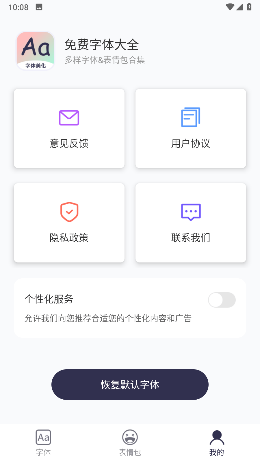 免费字体大全应用下载1