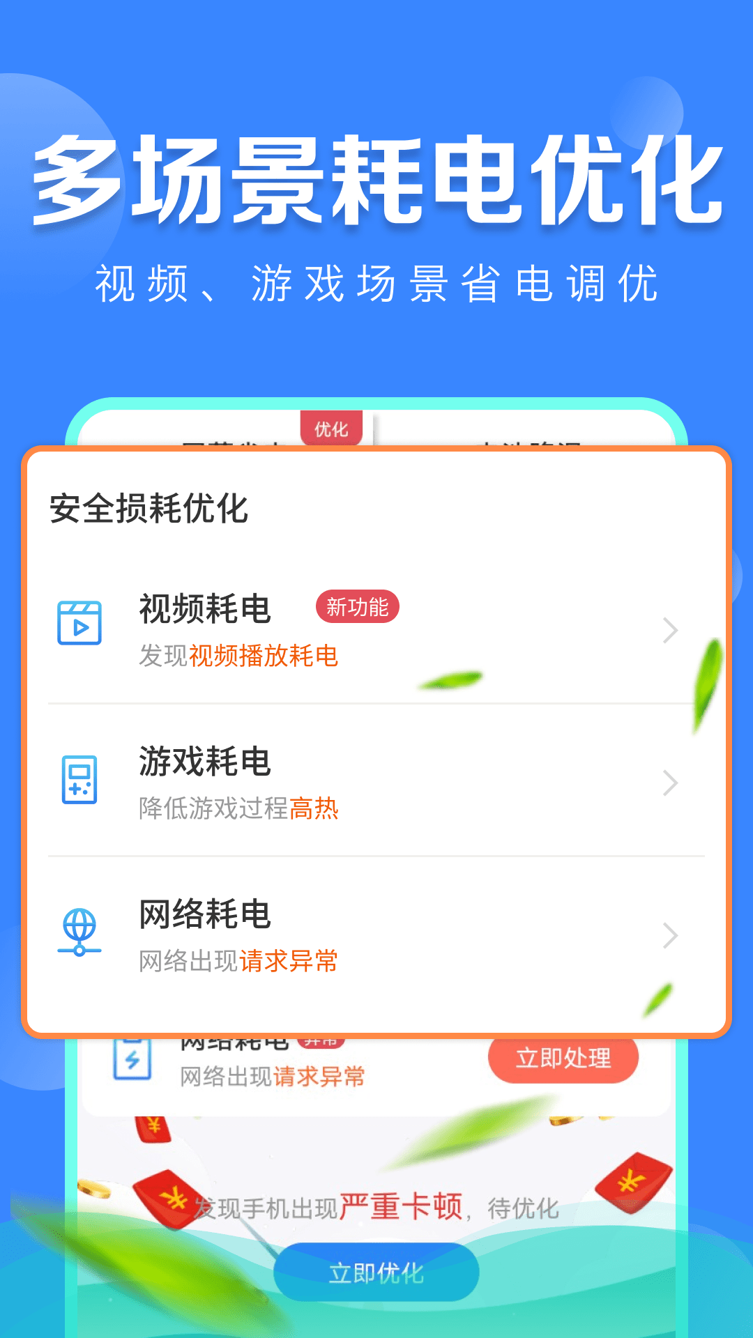 极速省电管家3