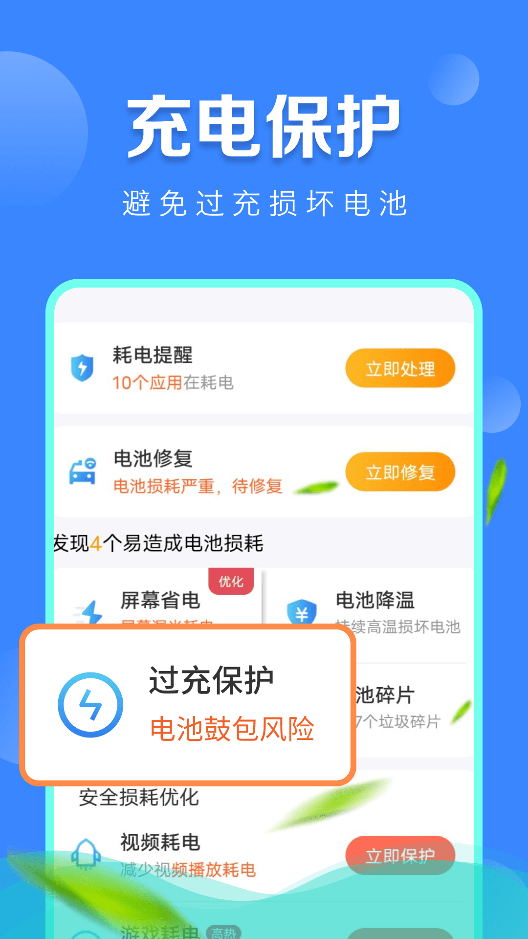 极速省电管家截图3