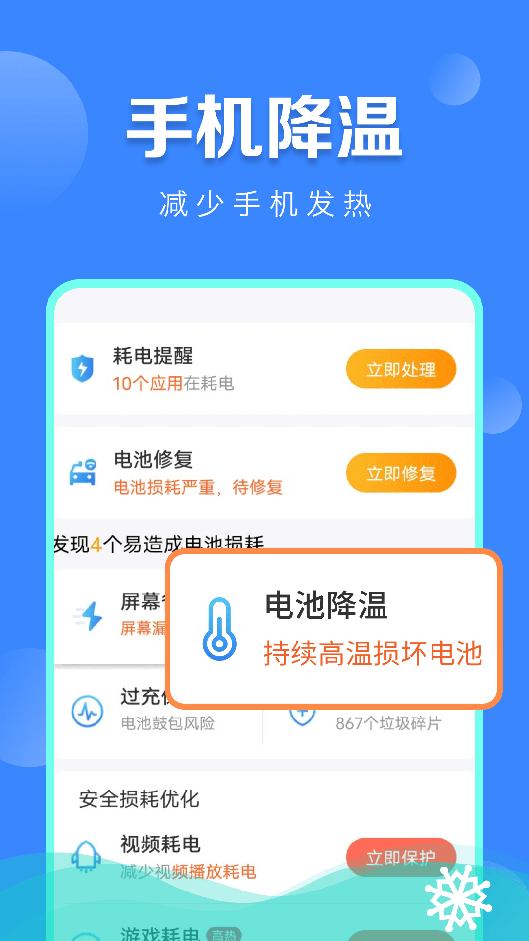 极速省电管家1