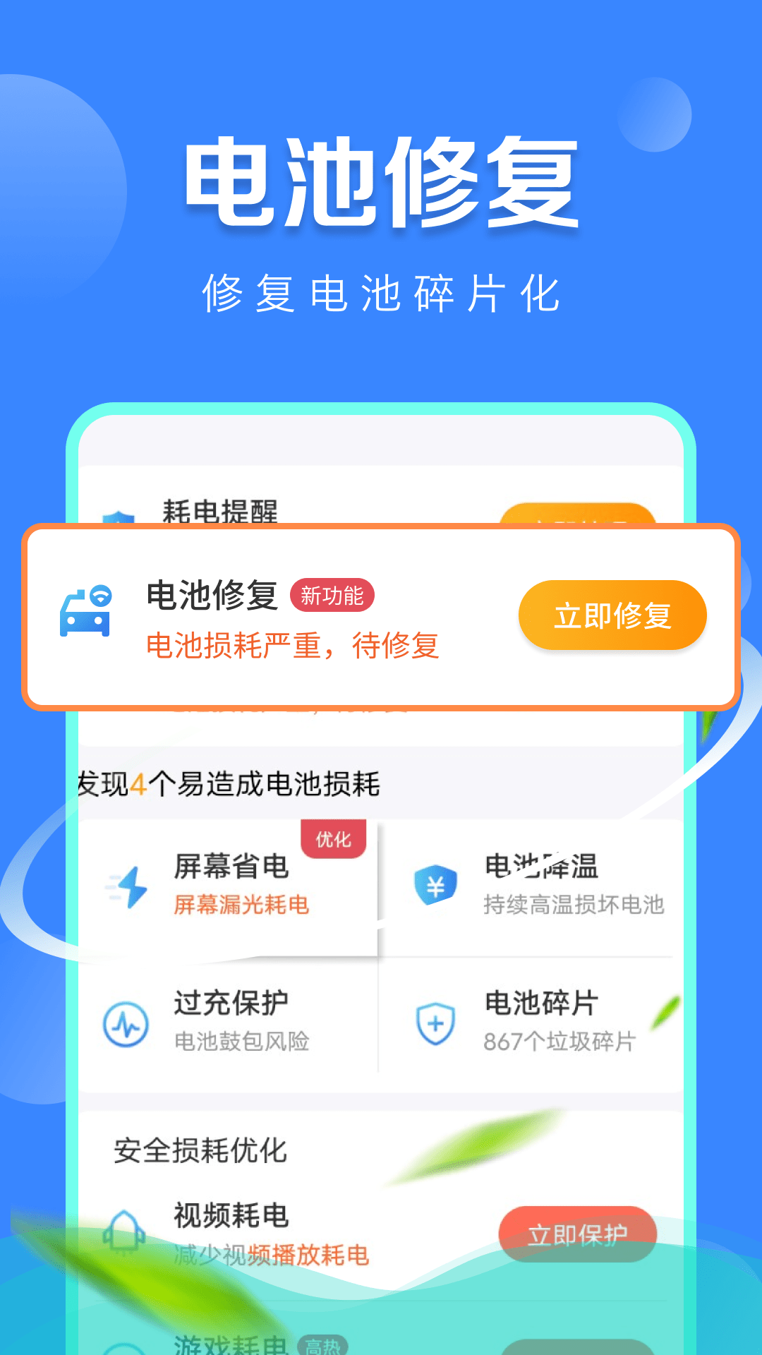 极速省电管家截图1