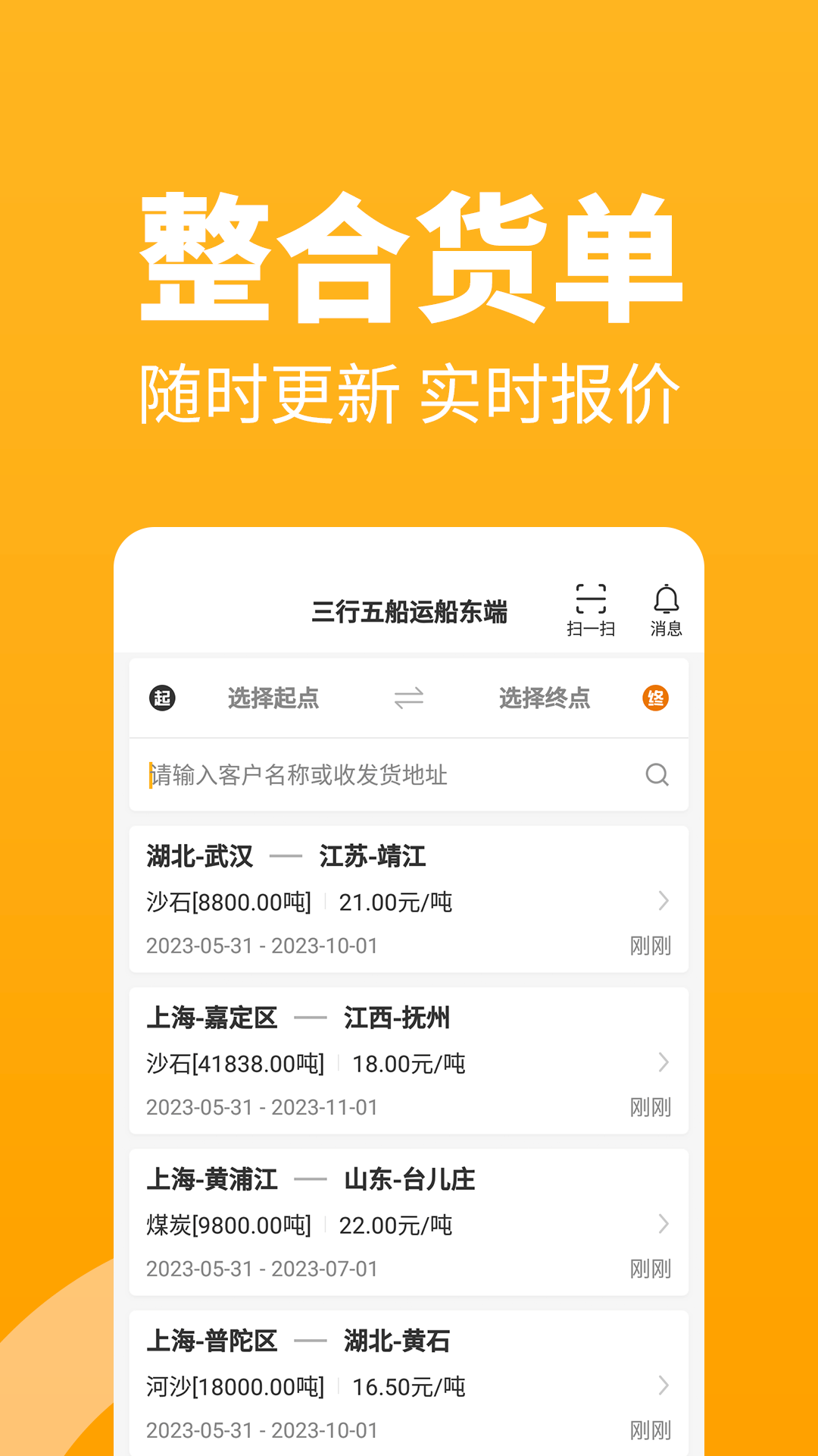 三行五船运船东端截图3