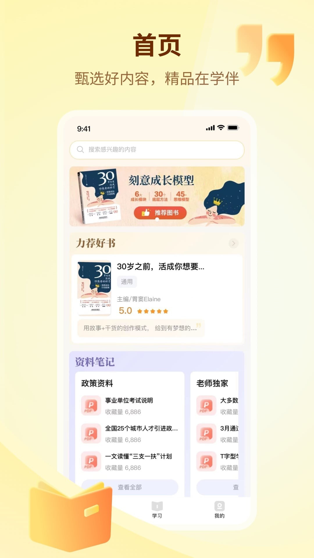 学伴up截图1