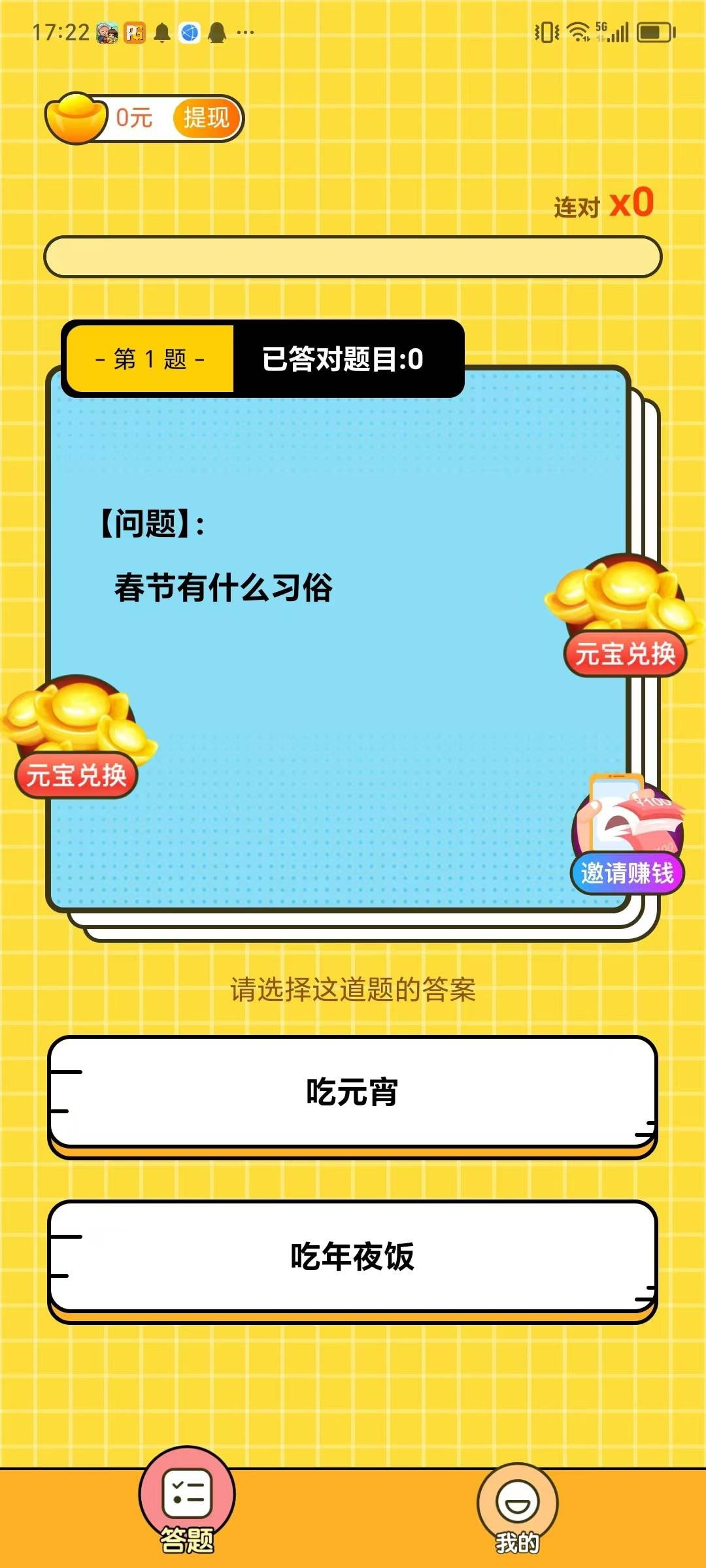 小白答题截图2