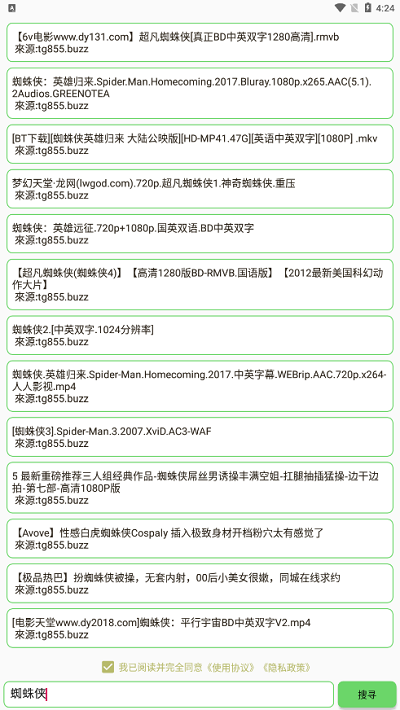 戈搜纯净版截图3