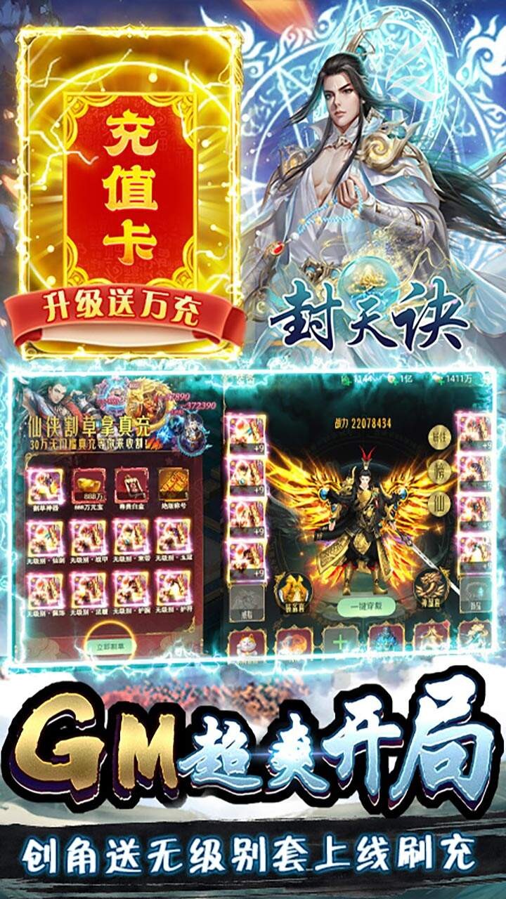 封天决h5截图1