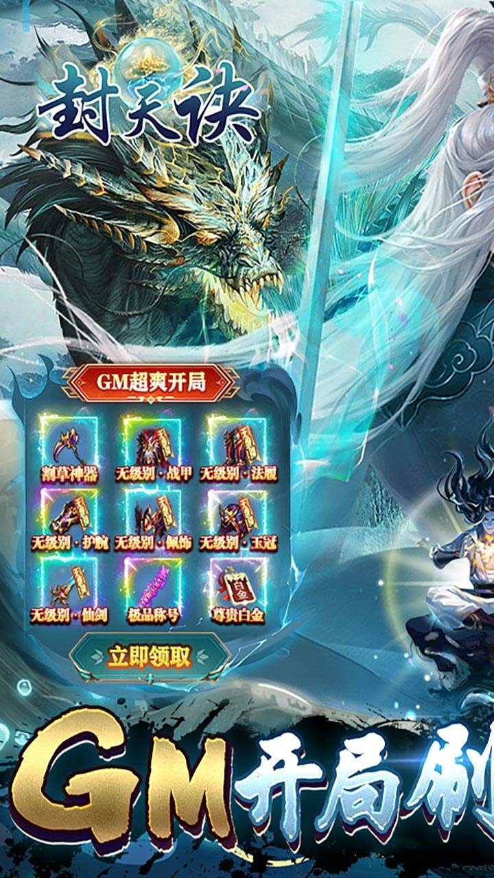 封天决h5截图2