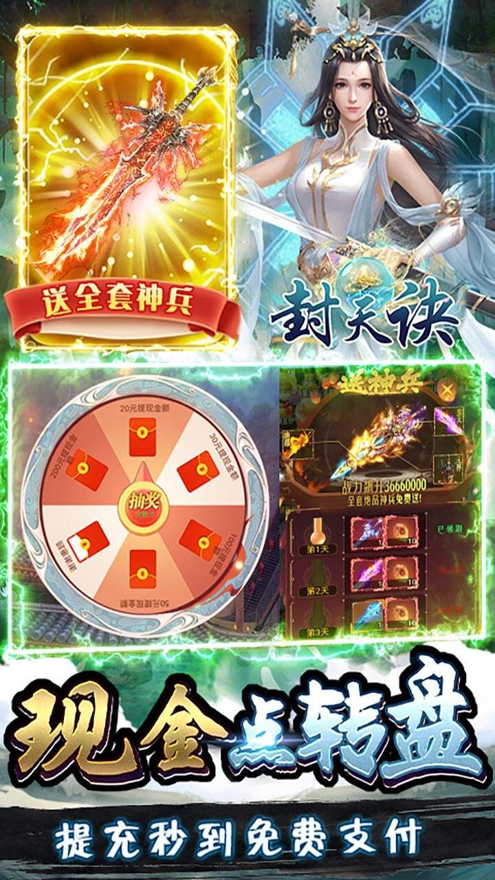 封天决h5截图3