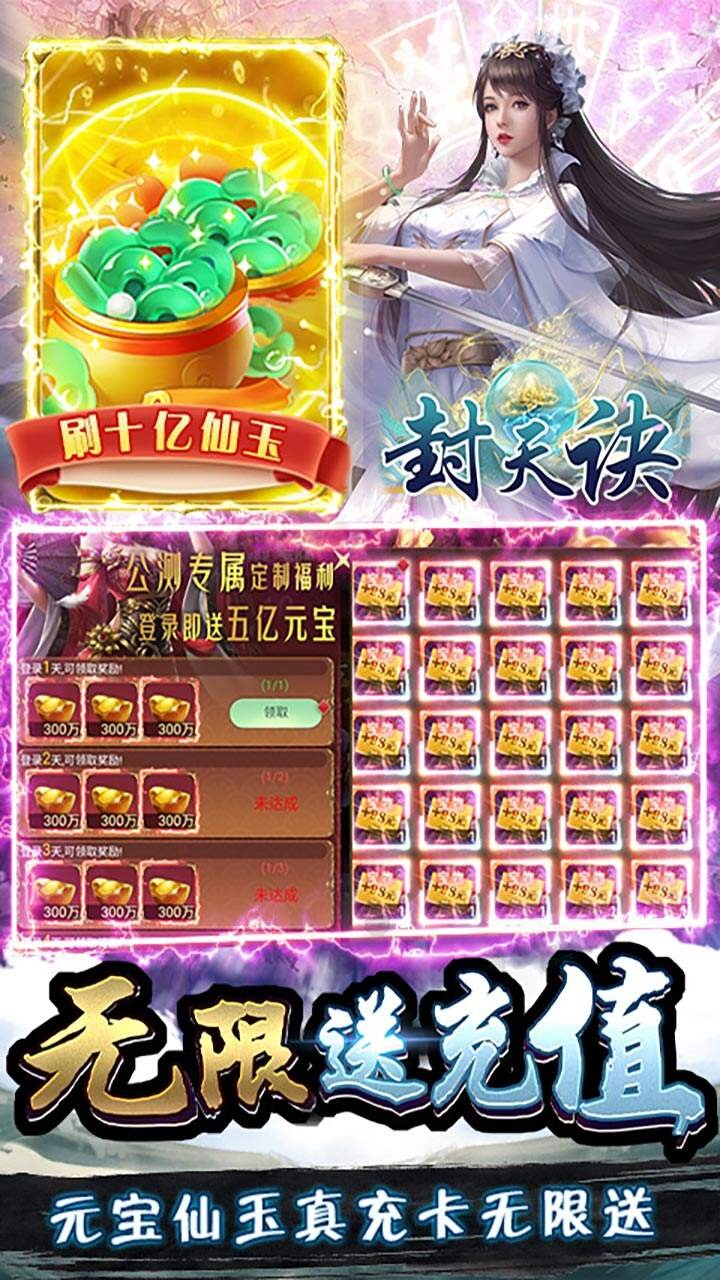 封天决h5截图4