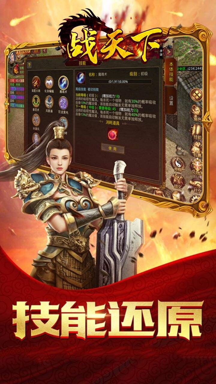 战天下截图1