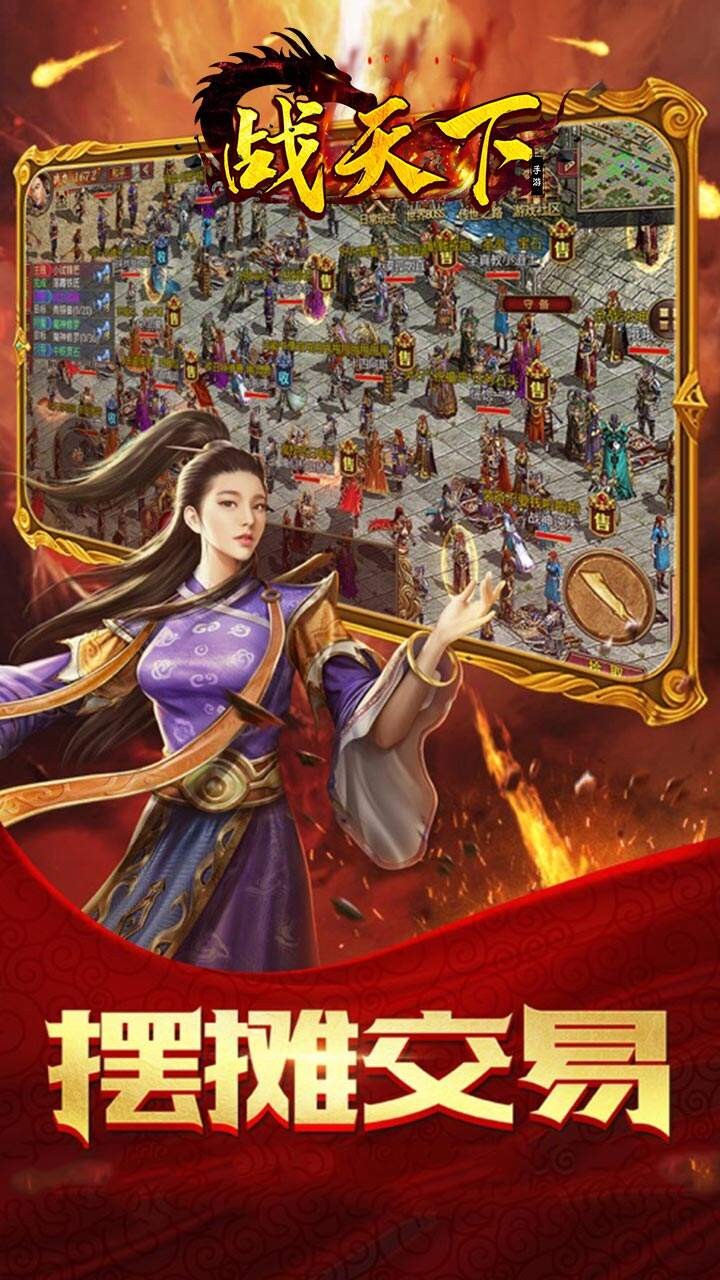 战天下截图2