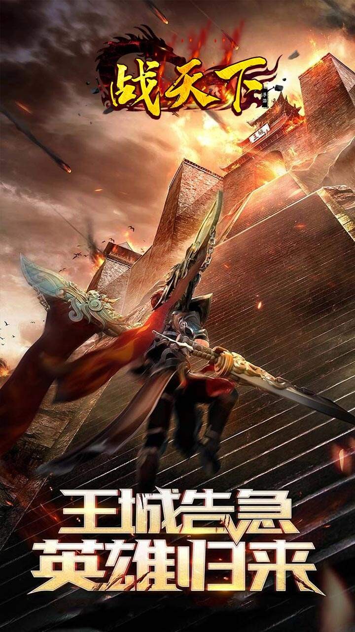 战天下截图4