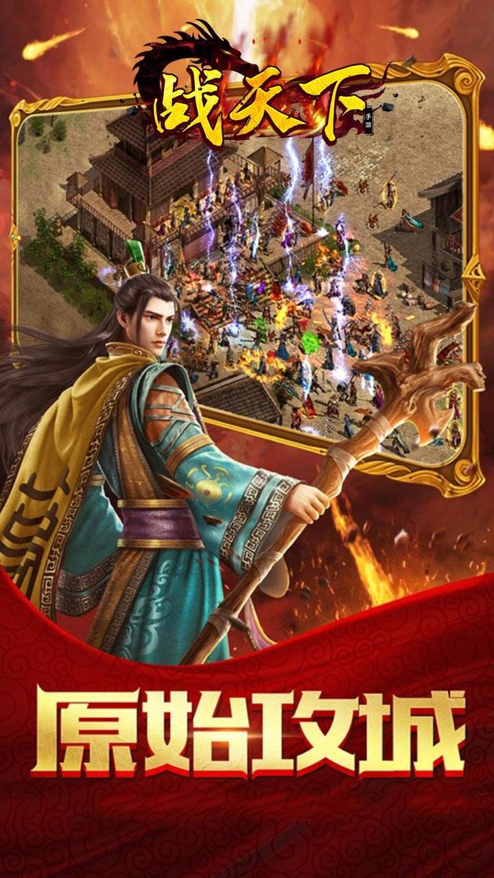 战天下截图5