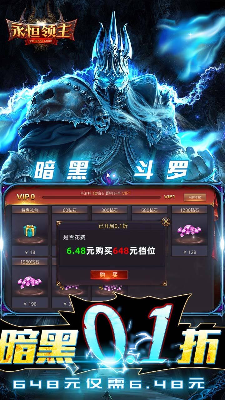 永恒领主截图4