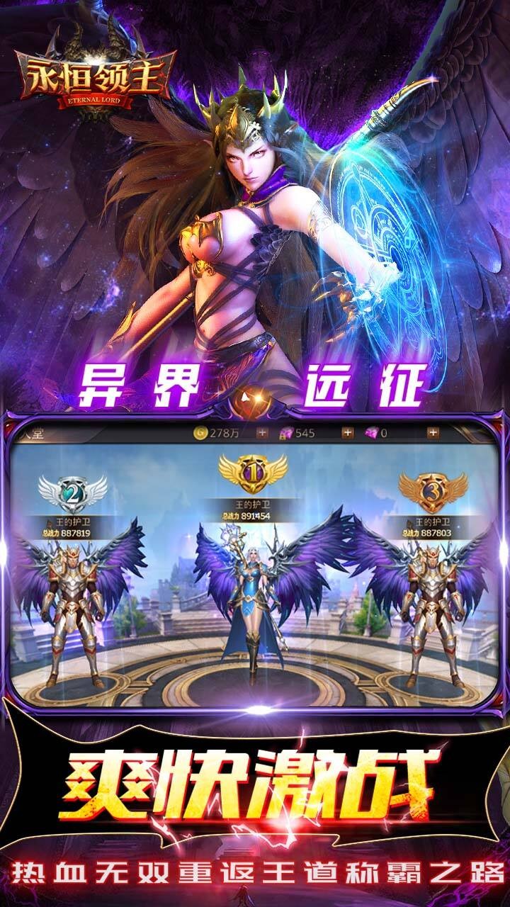 永恒领主截图5