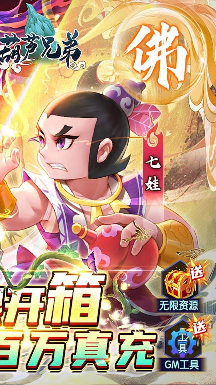 新葫芦兄弟游戏截图2