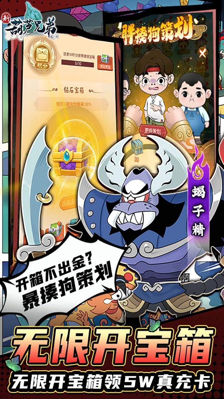 新葫芦兄弟游戏截图4
