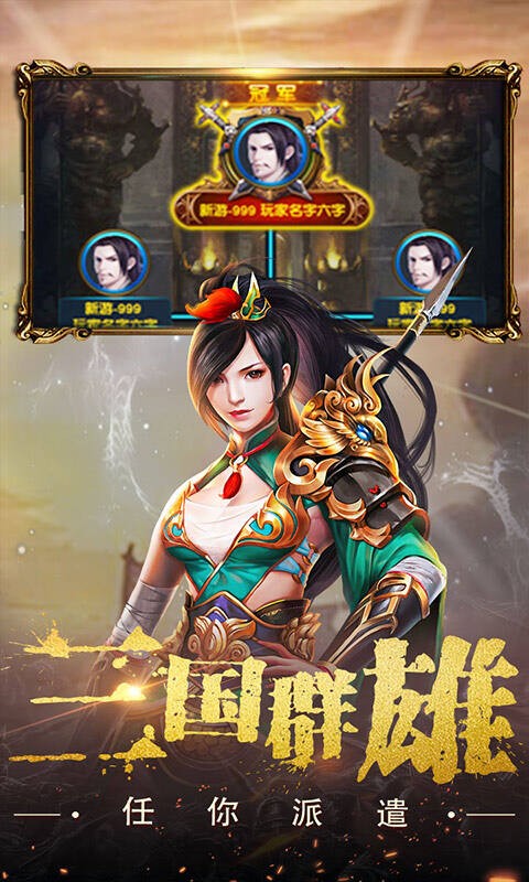 权御三国最新版截图3