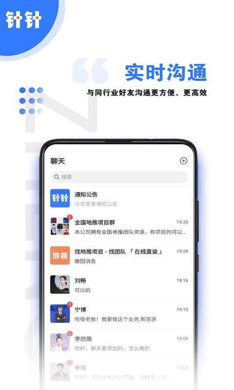 针针app下载下载安装免费版2