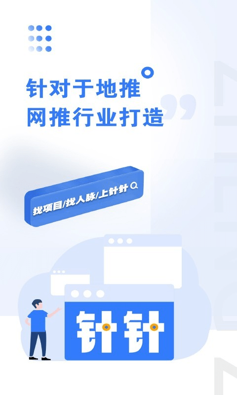 针针app下载截图1