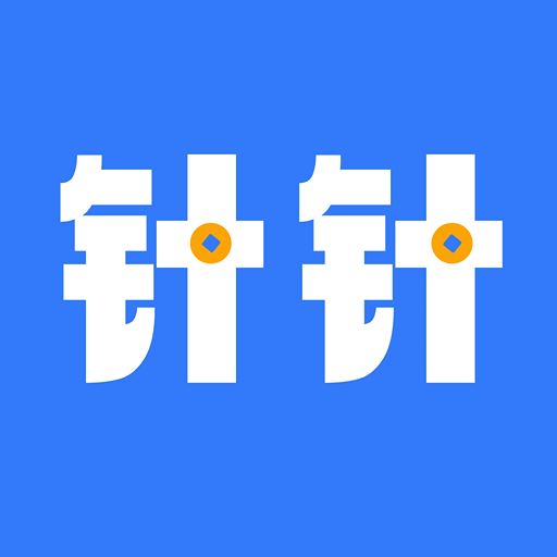 针针app下载下载安装免费版