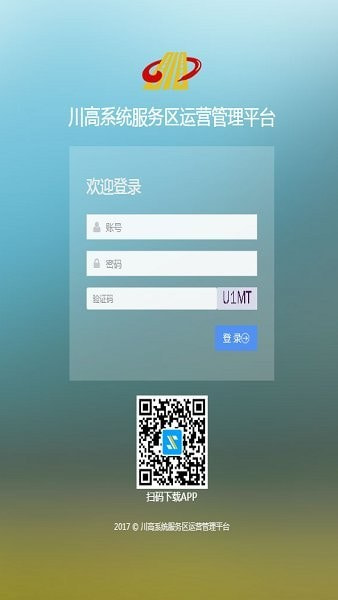 川高服务区管理系统截图4