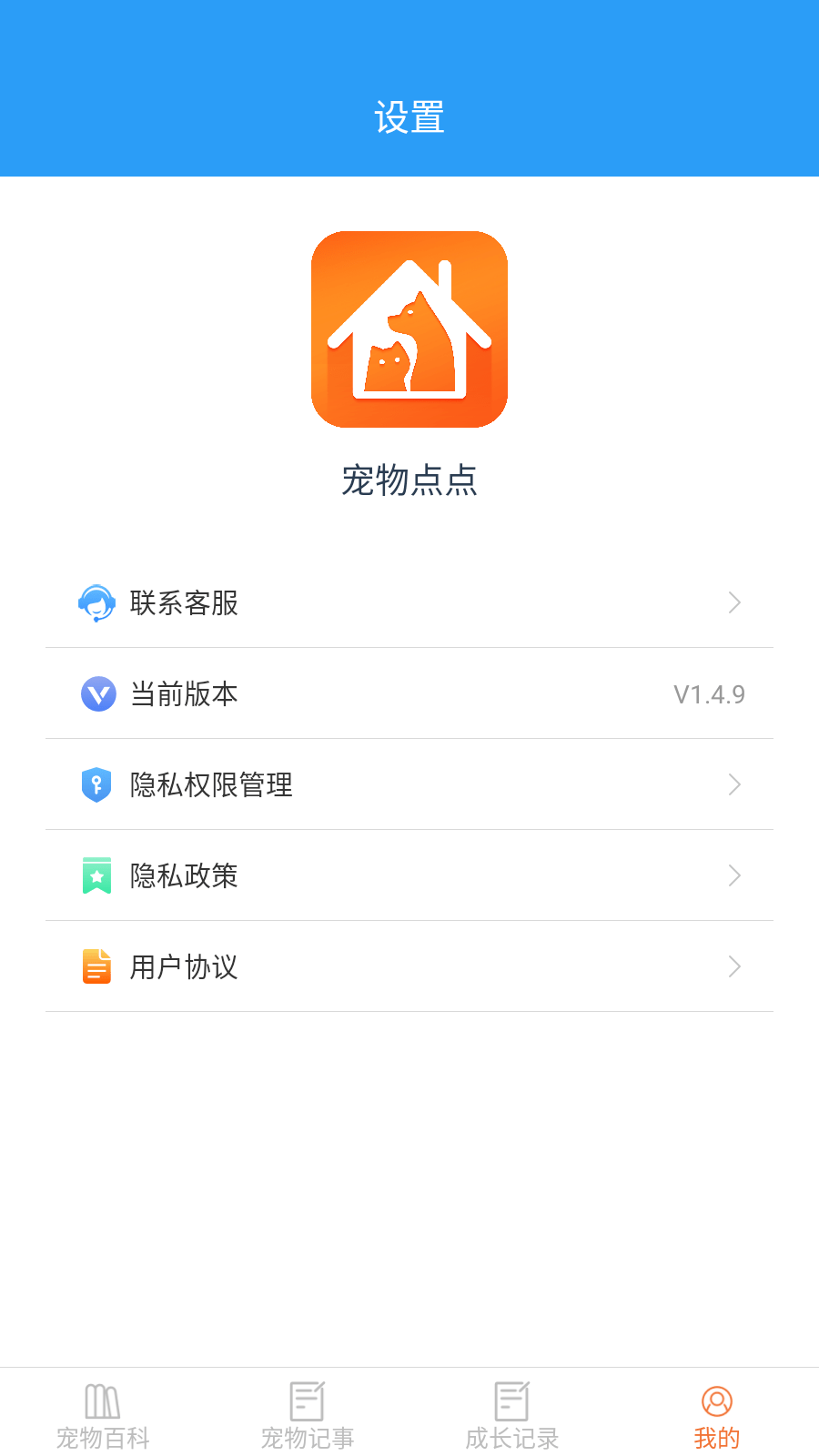 宠物点点截图2