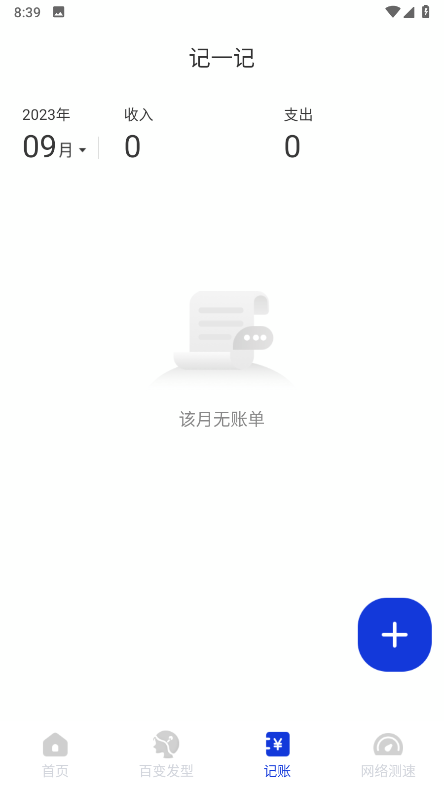 激光清理管家截图1