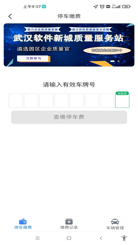 E园通截图3