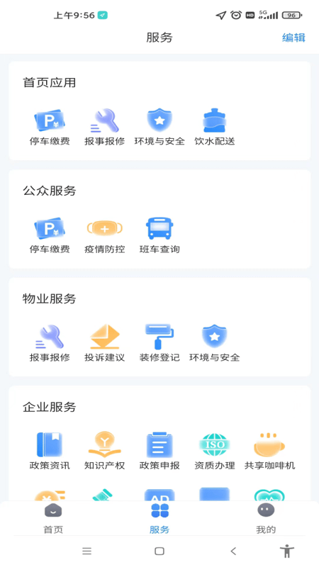 E园通截图1