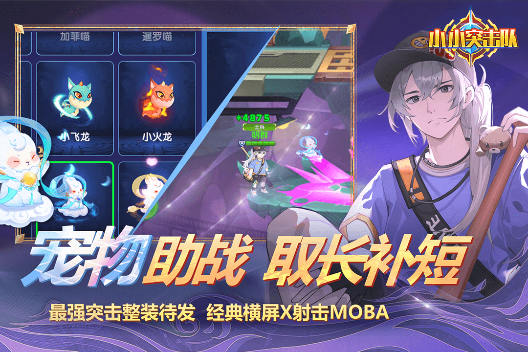 小小突击队游客登录版截图1