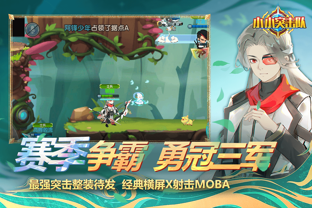 小小突击队游客登录版截图3
