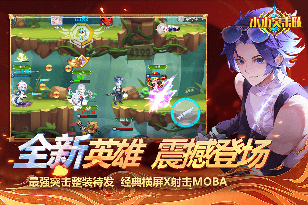小小突击队游客登录版截图5