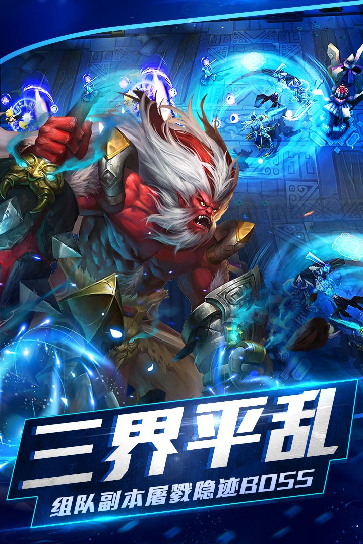 乱斗西游2qq登录版截图1