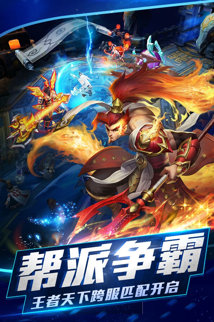 乱斗西游2qq登录版截图2