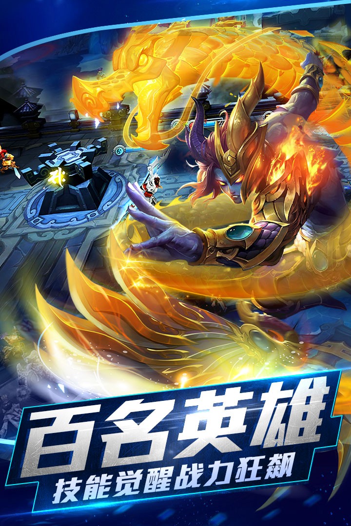 乱斗西游2qq登录版截图3