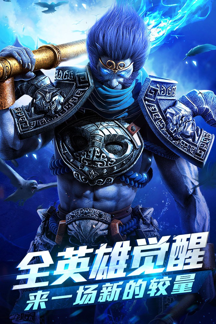 乱斗西游2qq登录版截图4