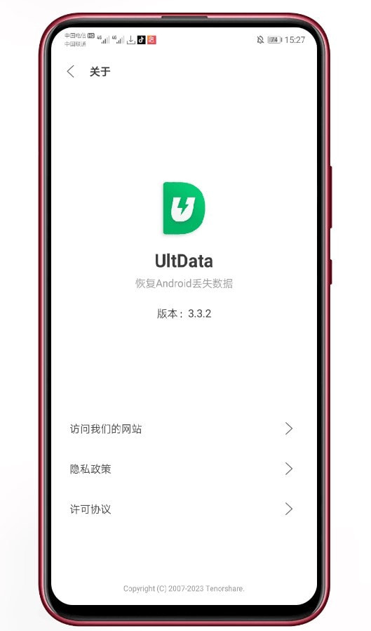 ultdata for Android下载安装免费正版1