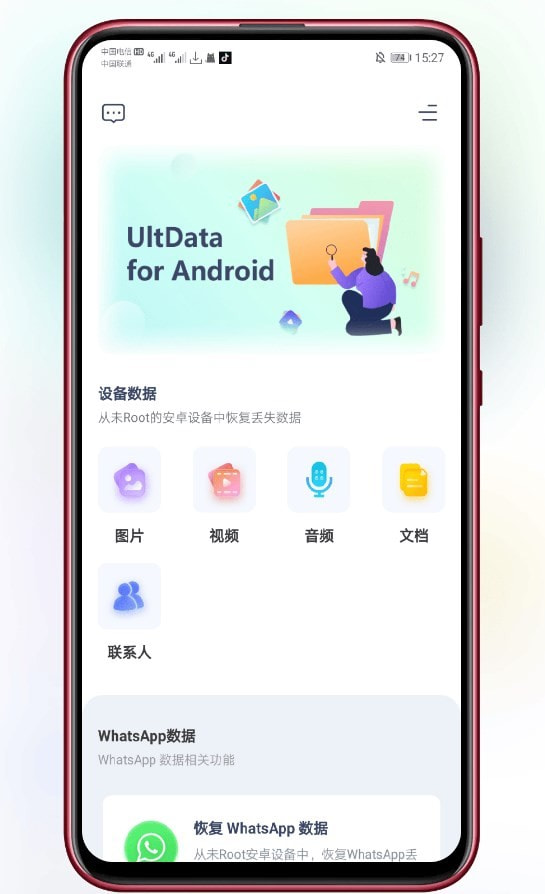 ultdata for Android下载安装免费正版0