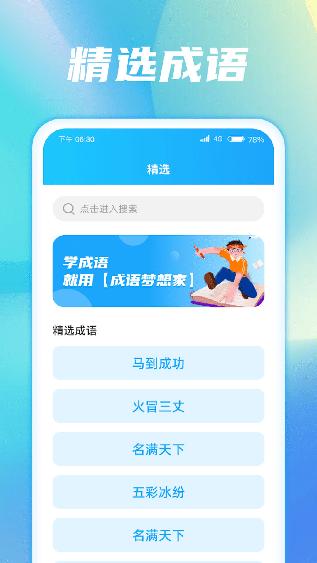 成语梦想家截图1