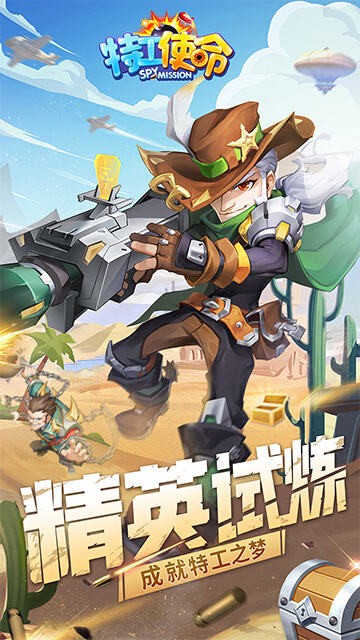 特工使命最新版截图1