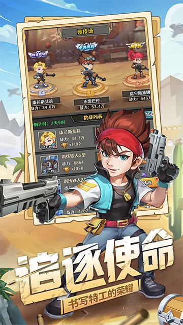 特工使命最新版截图4