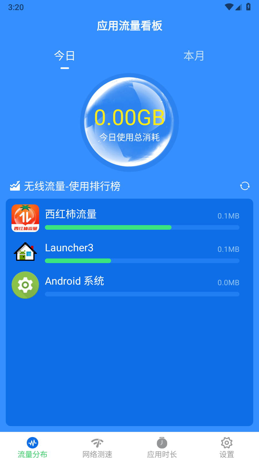 西红柿流量永久免费版下载4