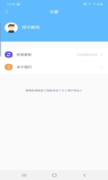 银讯截图下载安装免费正版4