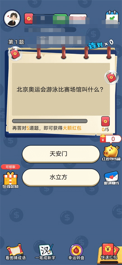 脑洞闯闯关截图2