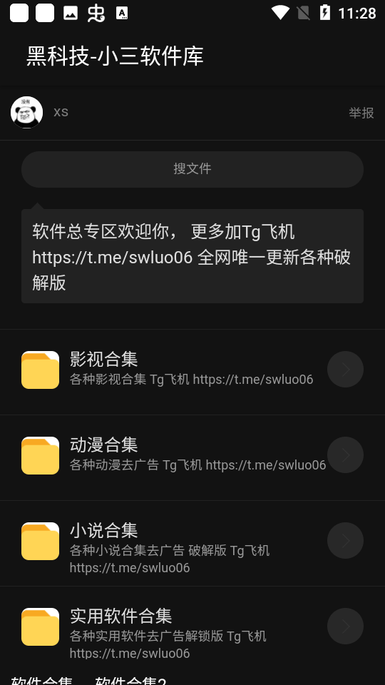 小三软件库应用下载1