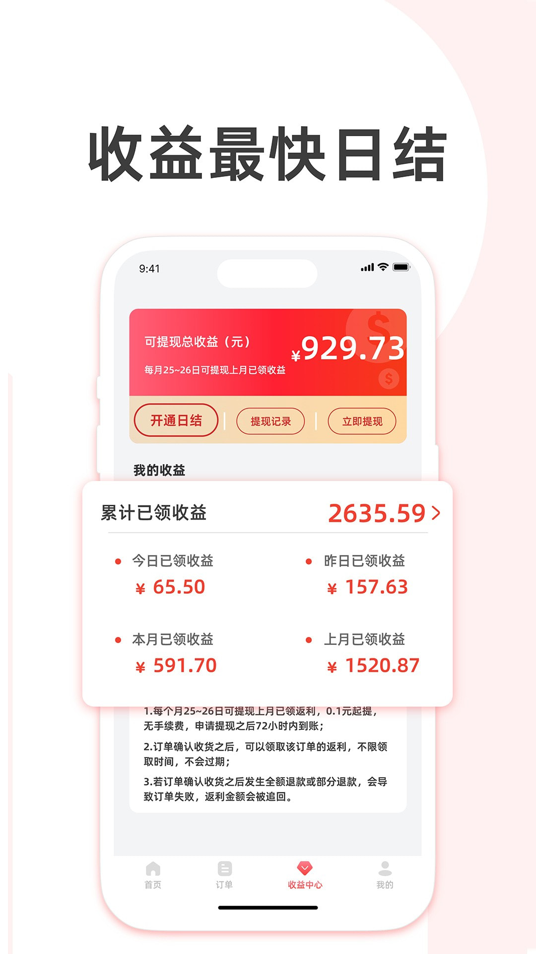 高佣精选截图3